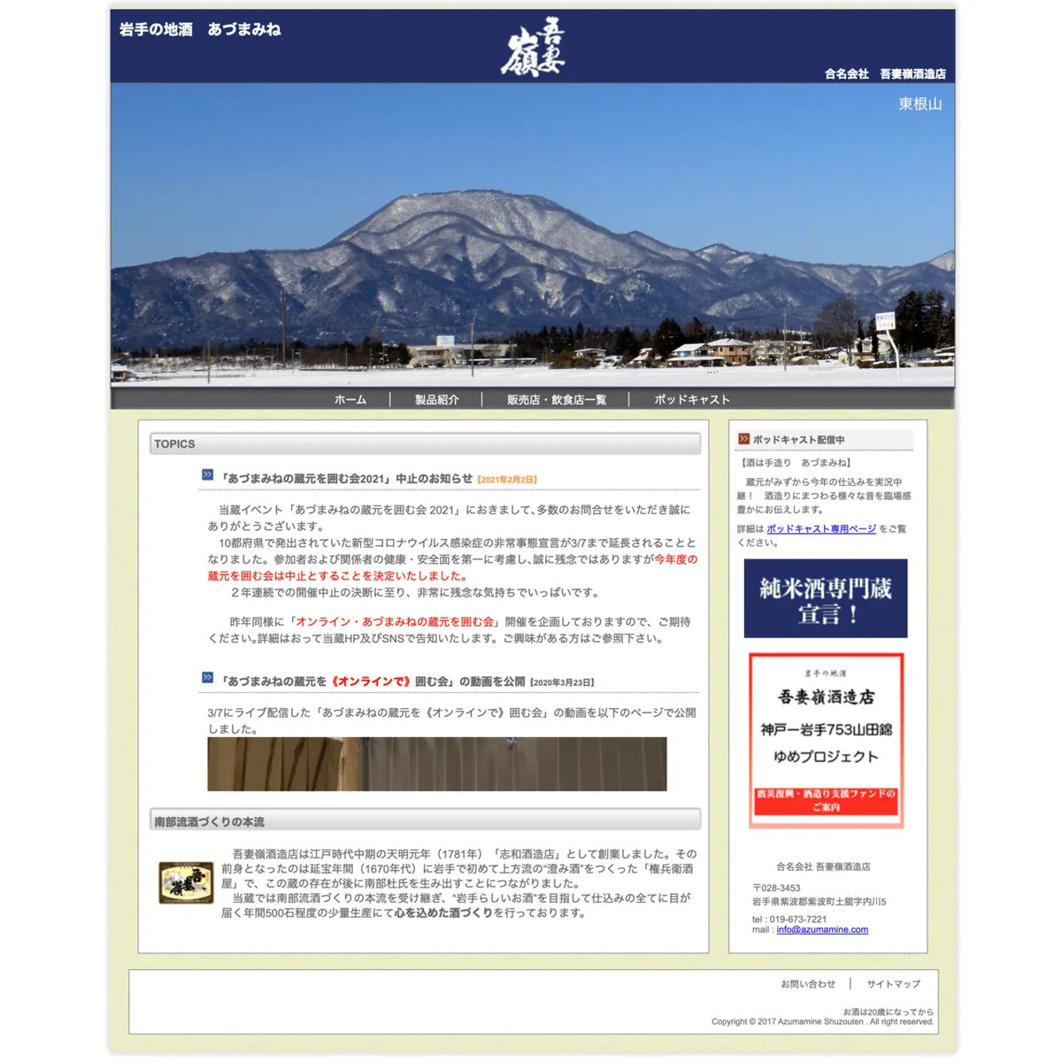 FireShot Capture 110 - 岩手の地酒 あづまみね 吾妻嶺酒造店 -