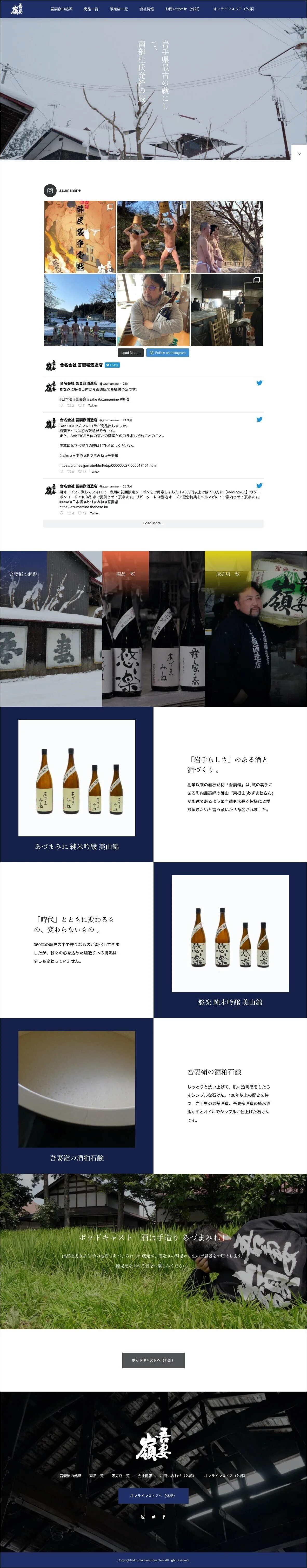岩手県紫波郡の造り酒屋 吾妻嶺酒造店 - 南部杜氏発祥の地、紫波町の日本酒蔵 吾妻嶺酒造店のホームページです。販売店や新商品の情報や通販の_ - azumamine.com