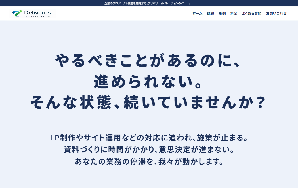 deliverus サービスイメージ