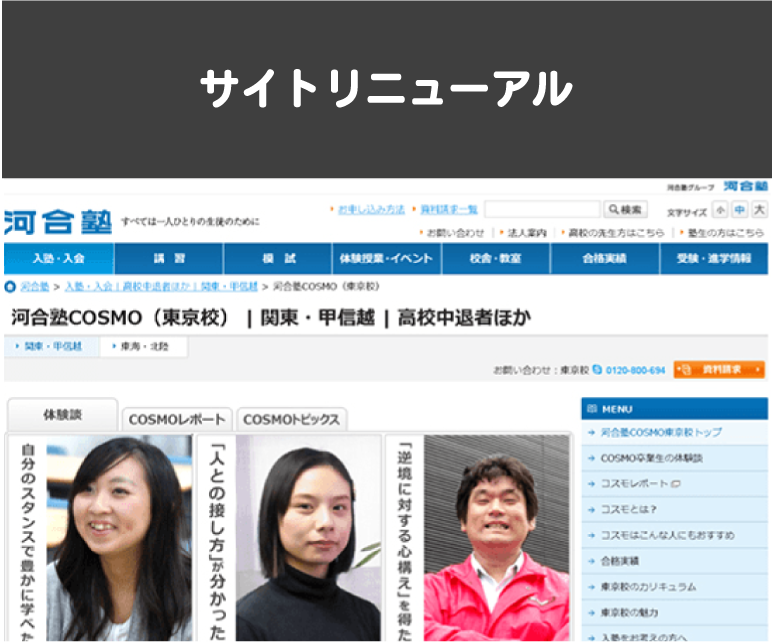 サイトリニューアル